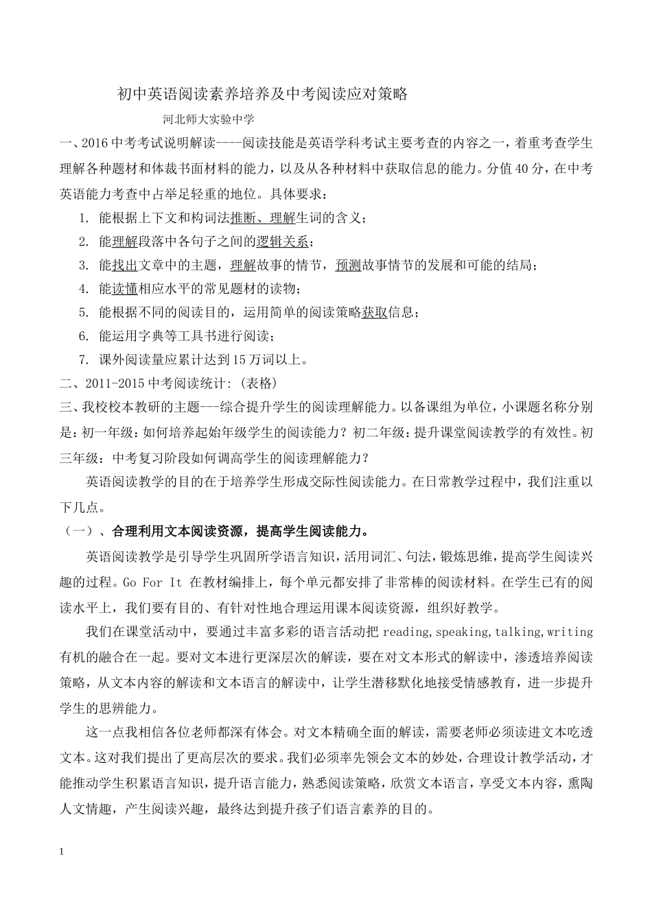 英语阅读素养培养及中考阅读应对策略_第1页