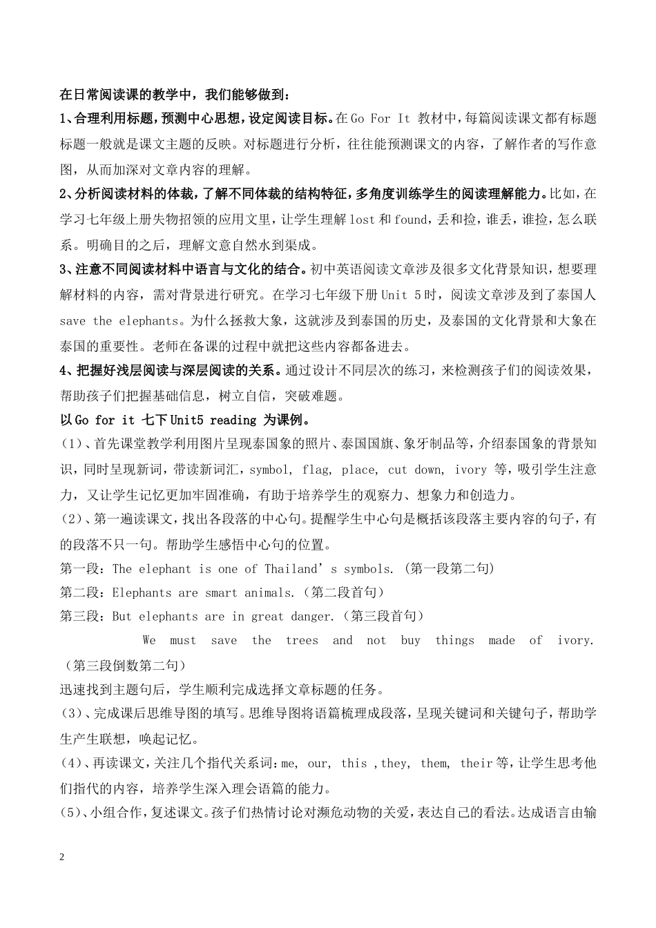 英语阅读素养培养及中考阅读应对策略_第2页