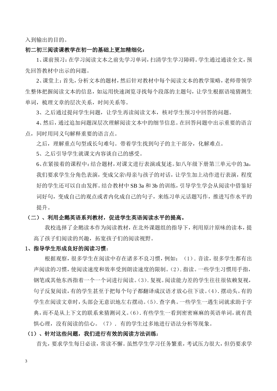 英语阅读素养培养及中考阅读应对策略_第3页