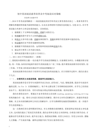 英语阅读素养培养及中考阅读应对策略