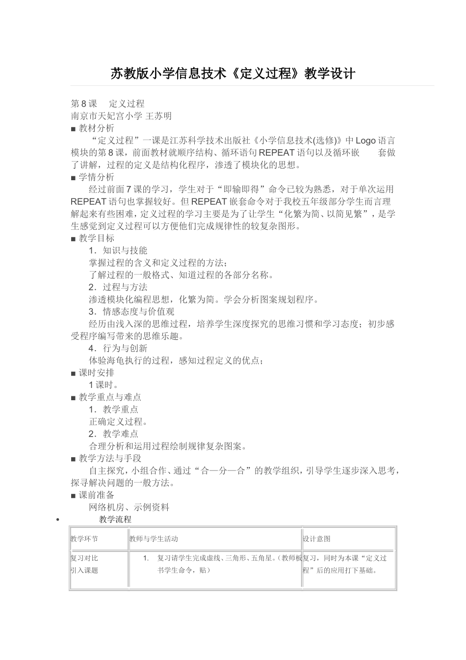 苏教版小学信息技术五年级定义过程_第1页
