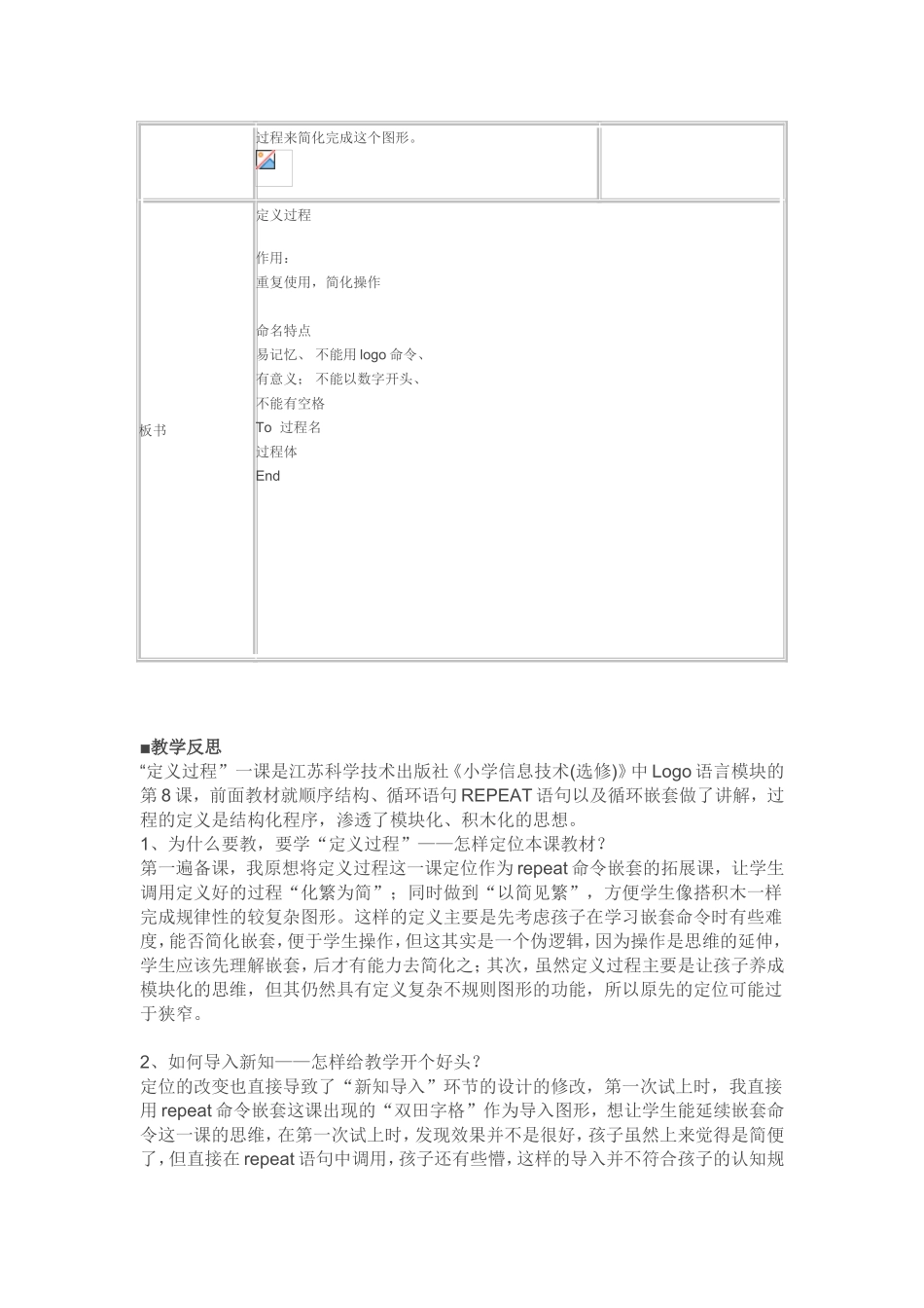 苏教版小学信息技术五年级定义过程_第3页