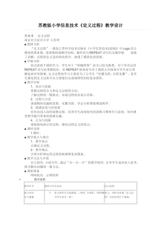 苏教版小学信息技术五年级定义过程