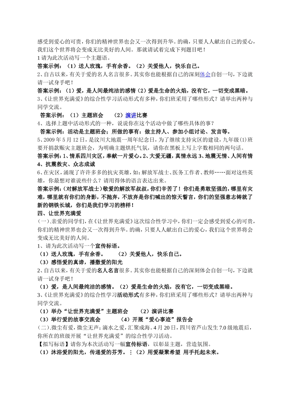 八上让世界充满爱_第2页