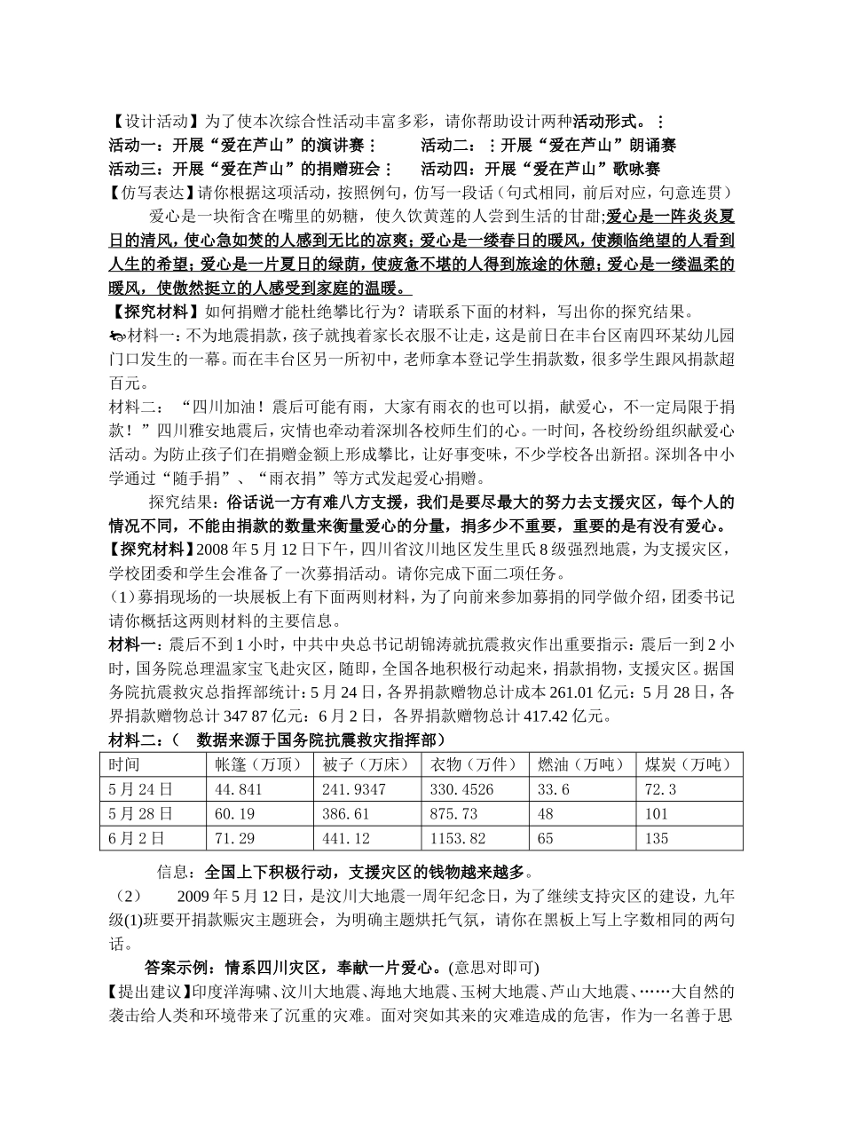 八上让世界充满爱_第3页