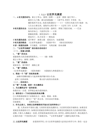 八上让世界充满爱