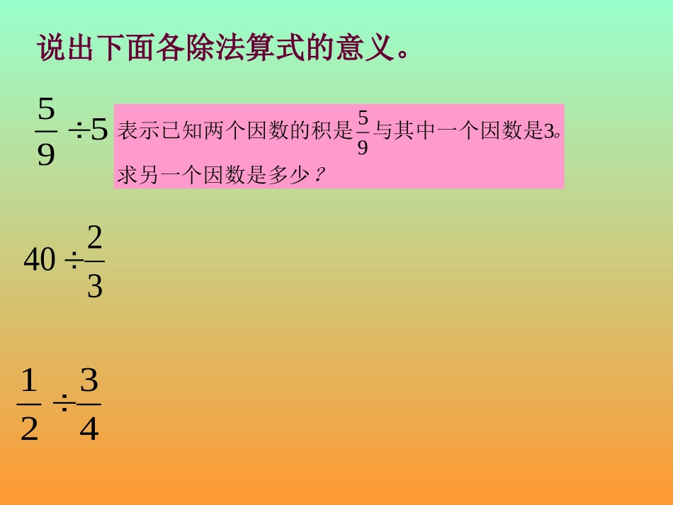 分数除法整理与复习_第3页