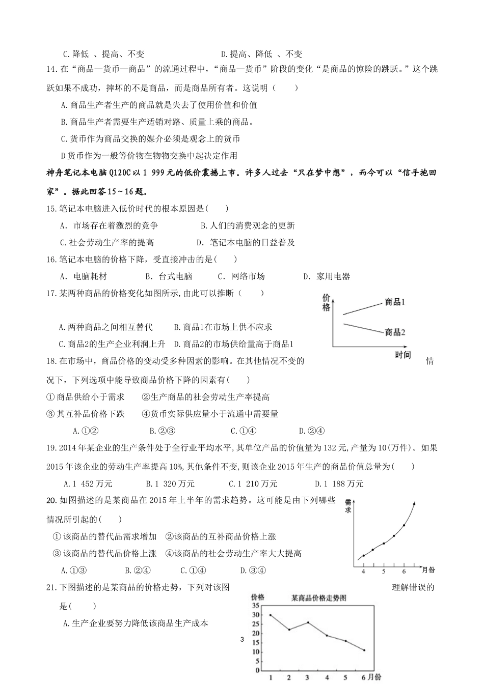 高一年级第一次月考(政治试卷)_第3页