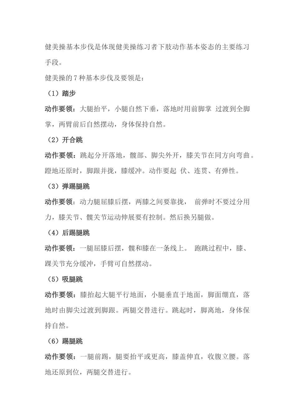 健美操基本步法_第1页