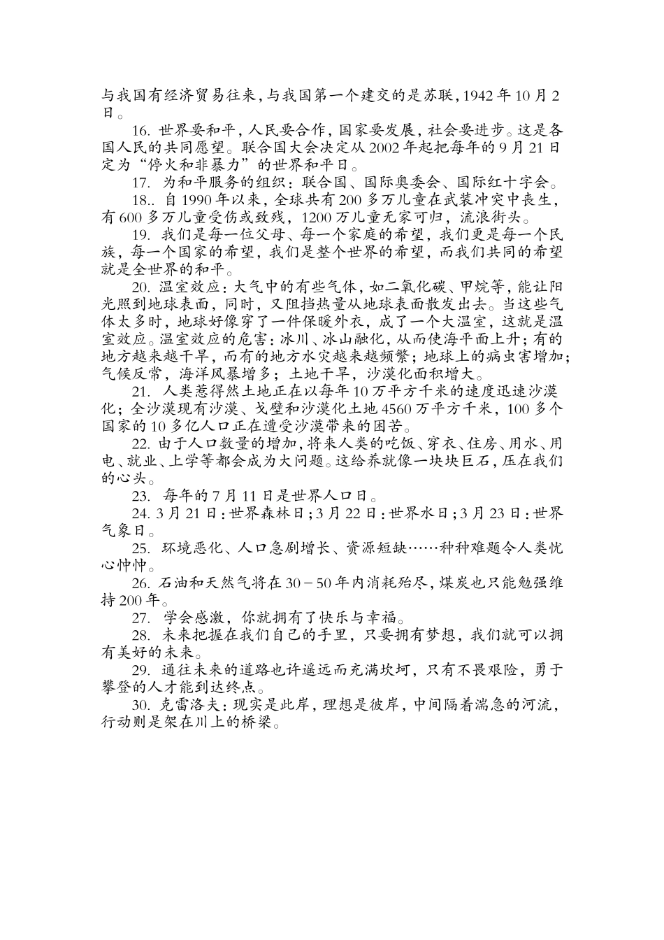 科教版六年级下册《品德与社会》复习题_第2页