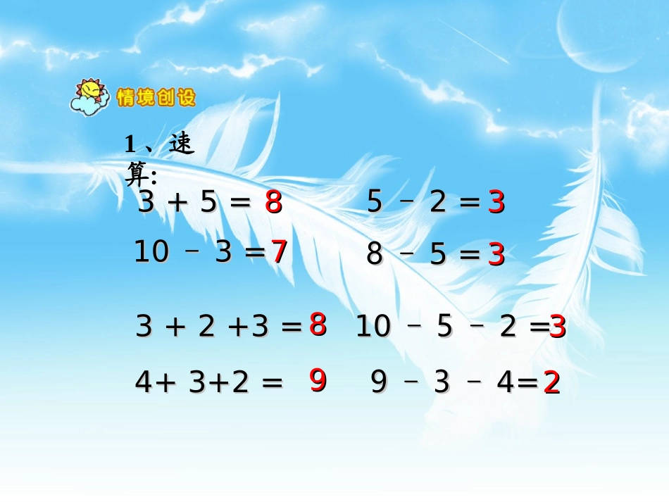 小学一年级《加减混合运算》_第2页