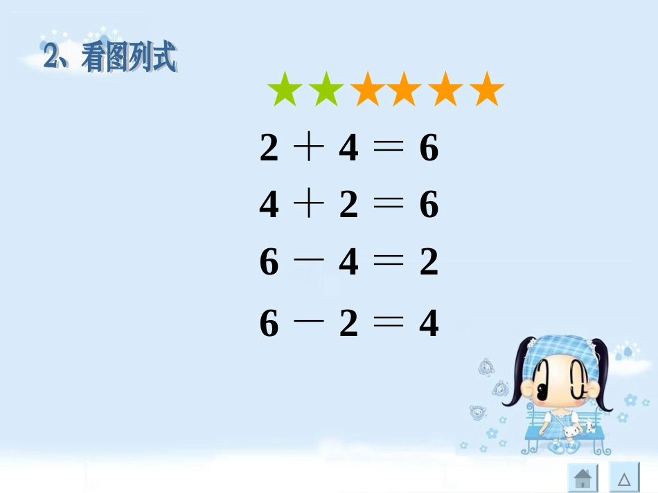 小学一年级《加减混合运算》_第3页