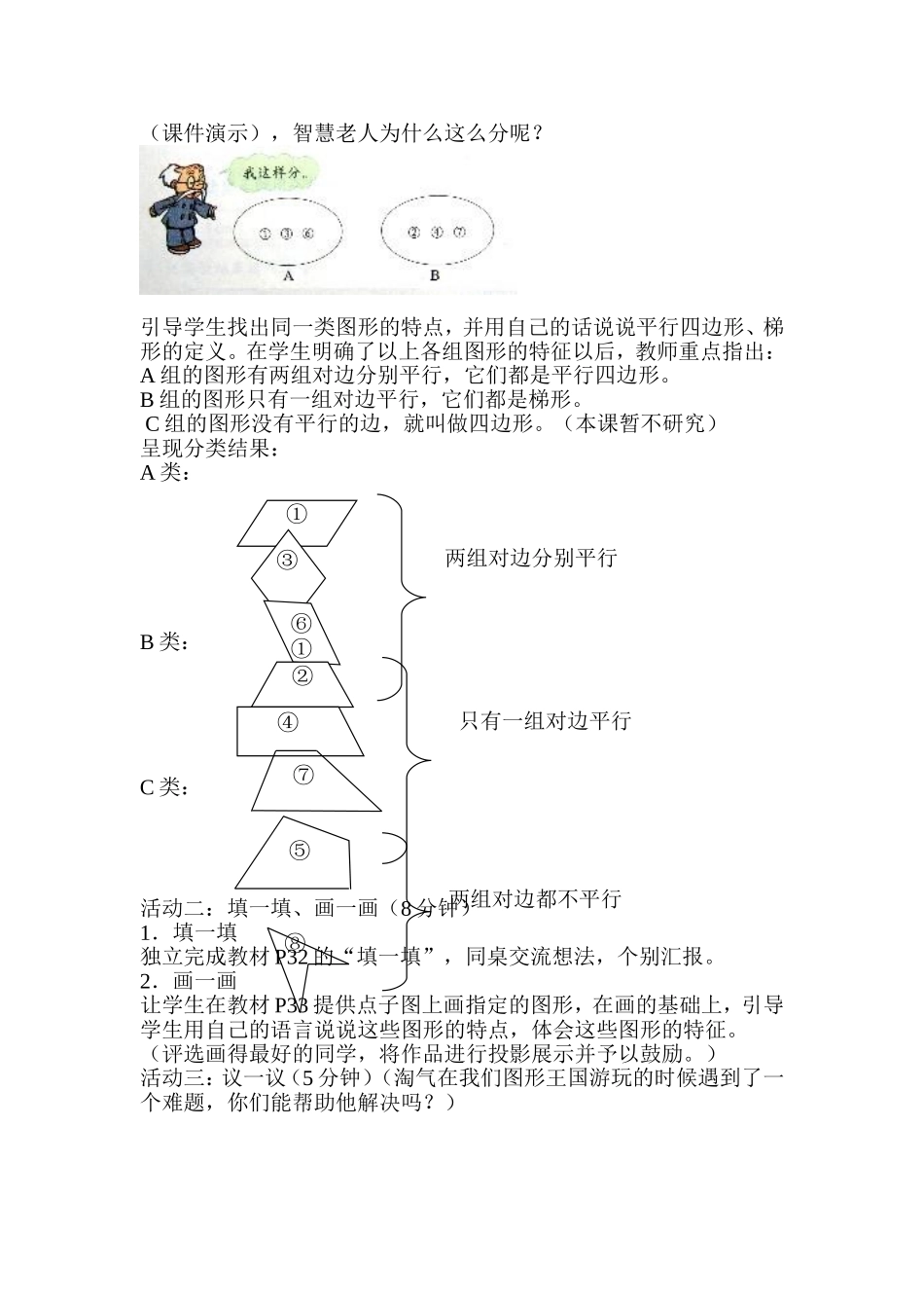 《四边形分类》教学设计_第2页