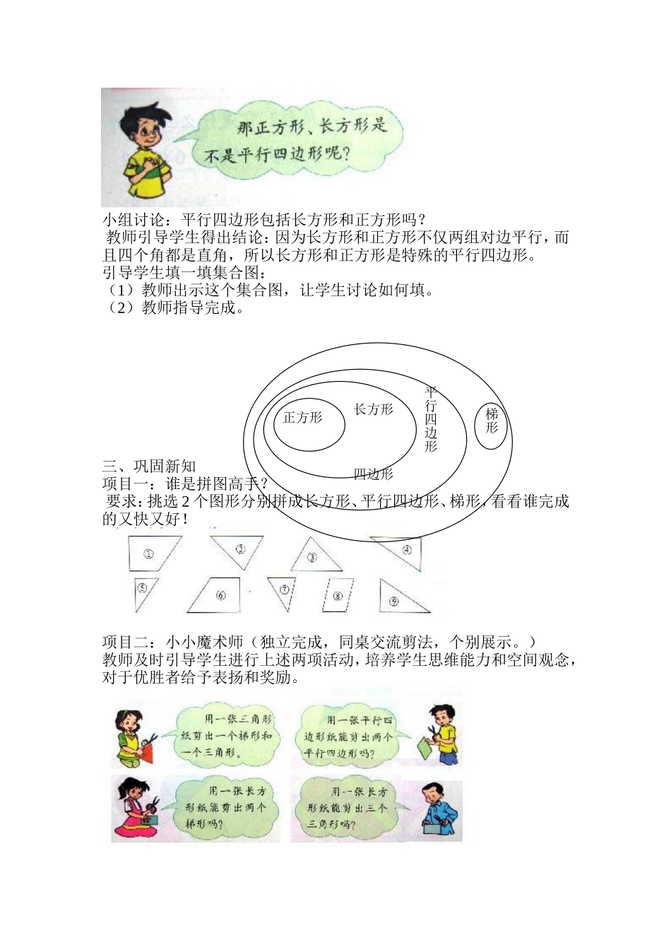《四边形分类》教学设计_第3页