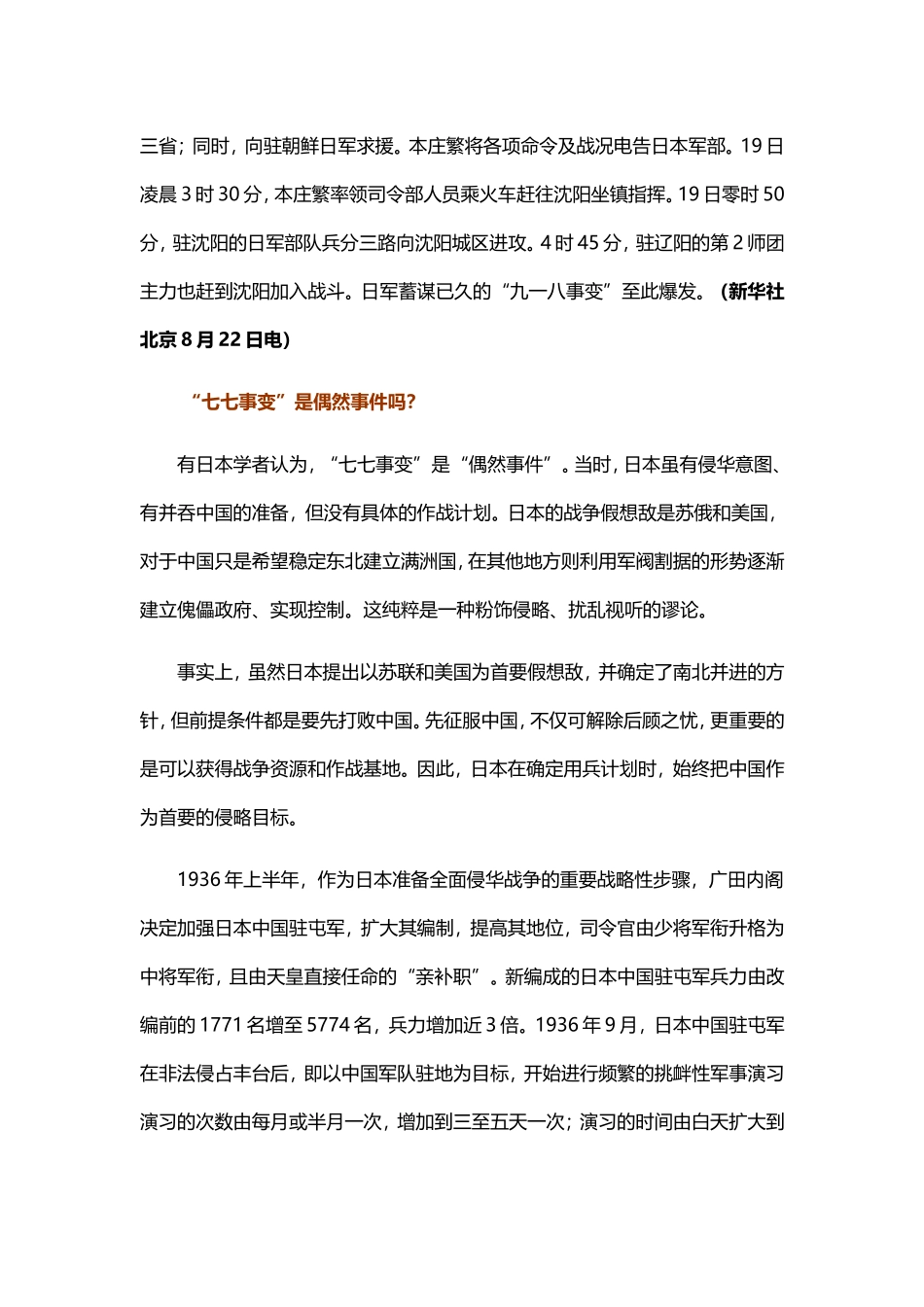 抗战若干难点问题简释_　“九一八事变”是偶发事件吗？_第3页