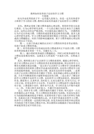 教师如何培养孩子良好的学习习惯