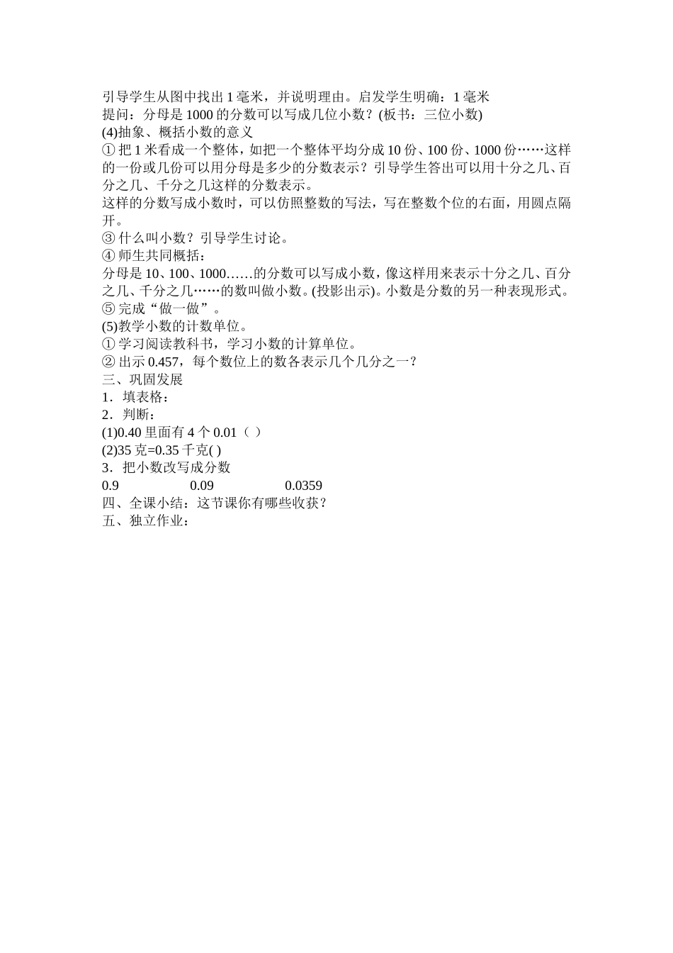 四下小数的产生和意义_第2页