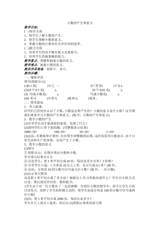 四下小数的产生和意义