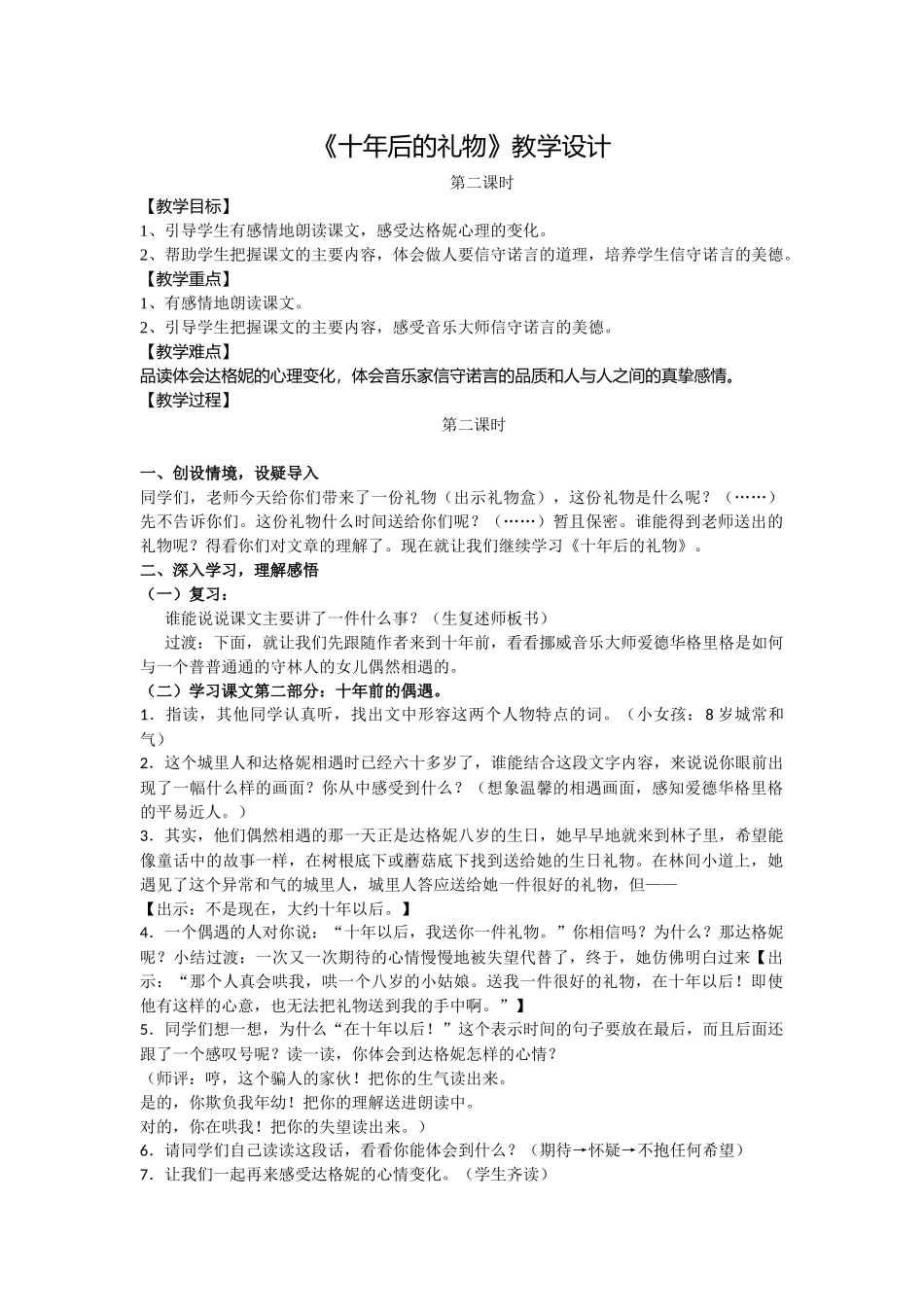 〈十年后的礼物〉教学设计、评课、教学反思_第1页