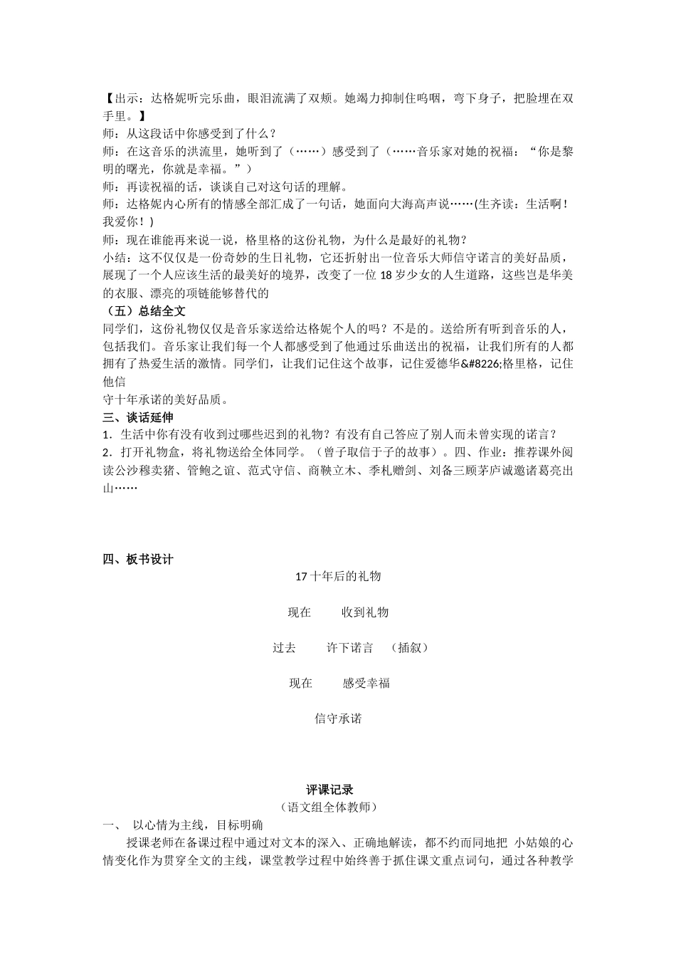〈十年后的礼物〉教学设计、评课、教学反思_第3页