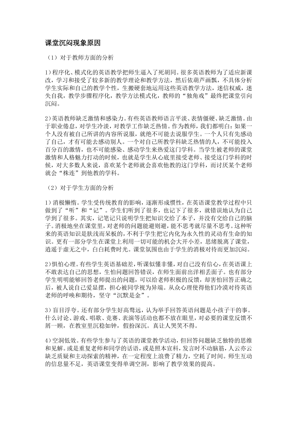 课堂沉闷现象原因_第1页
