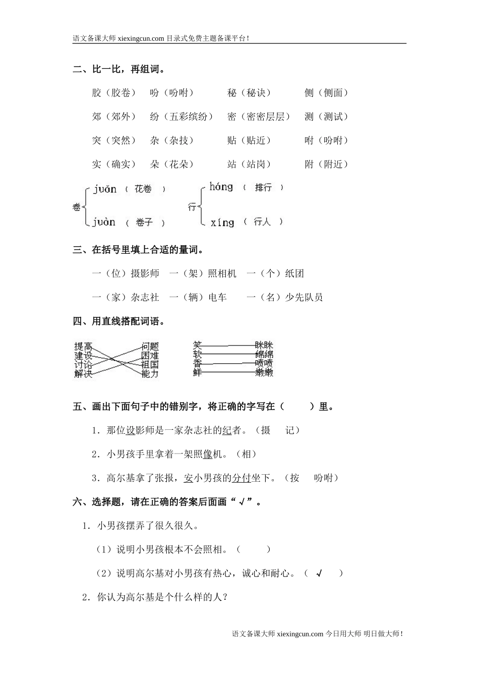 《小摄影师》习题精选_第3页