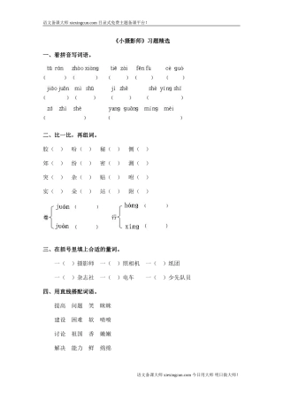 《小摄影师》习题精选