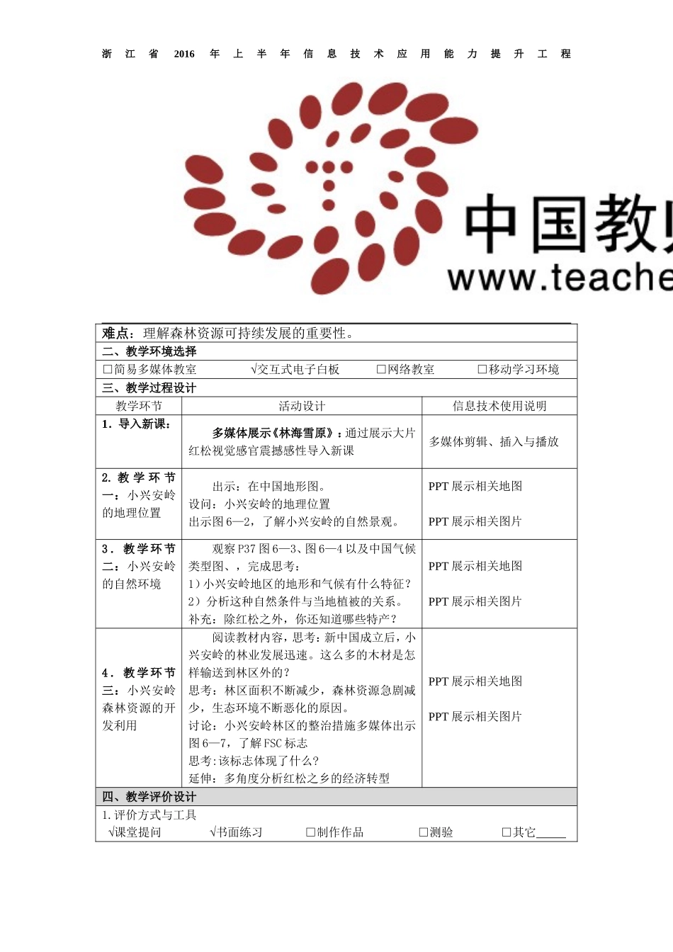胡幼琴教学设计模板_第2页