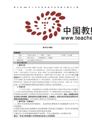 胡幼琴教学设计模板