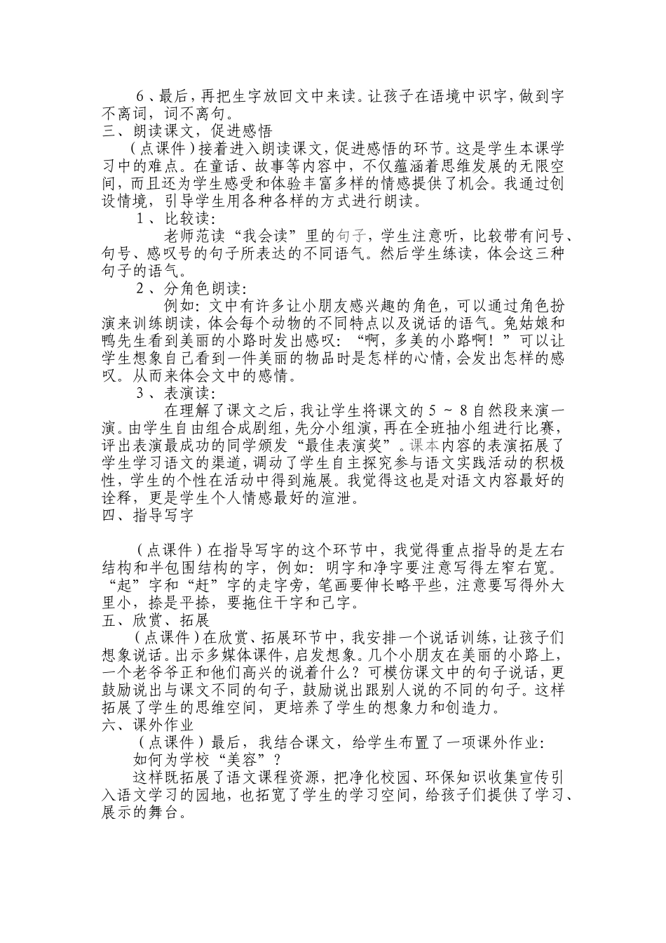 美丽的小路说课_第2页