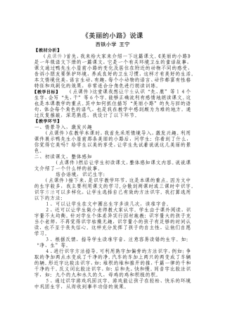 美丽的小路说课