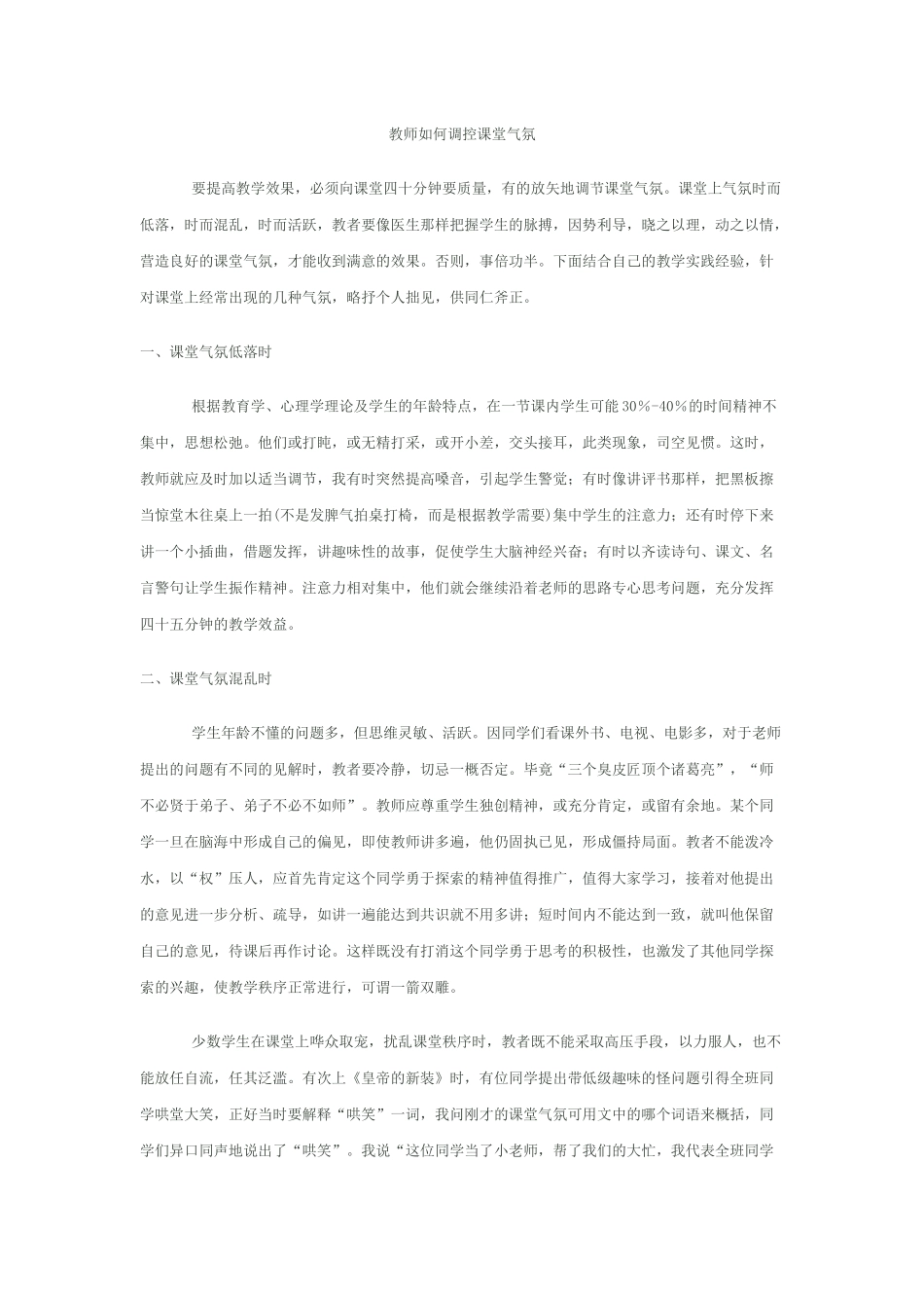 如何调节课堂气氛_第1页
