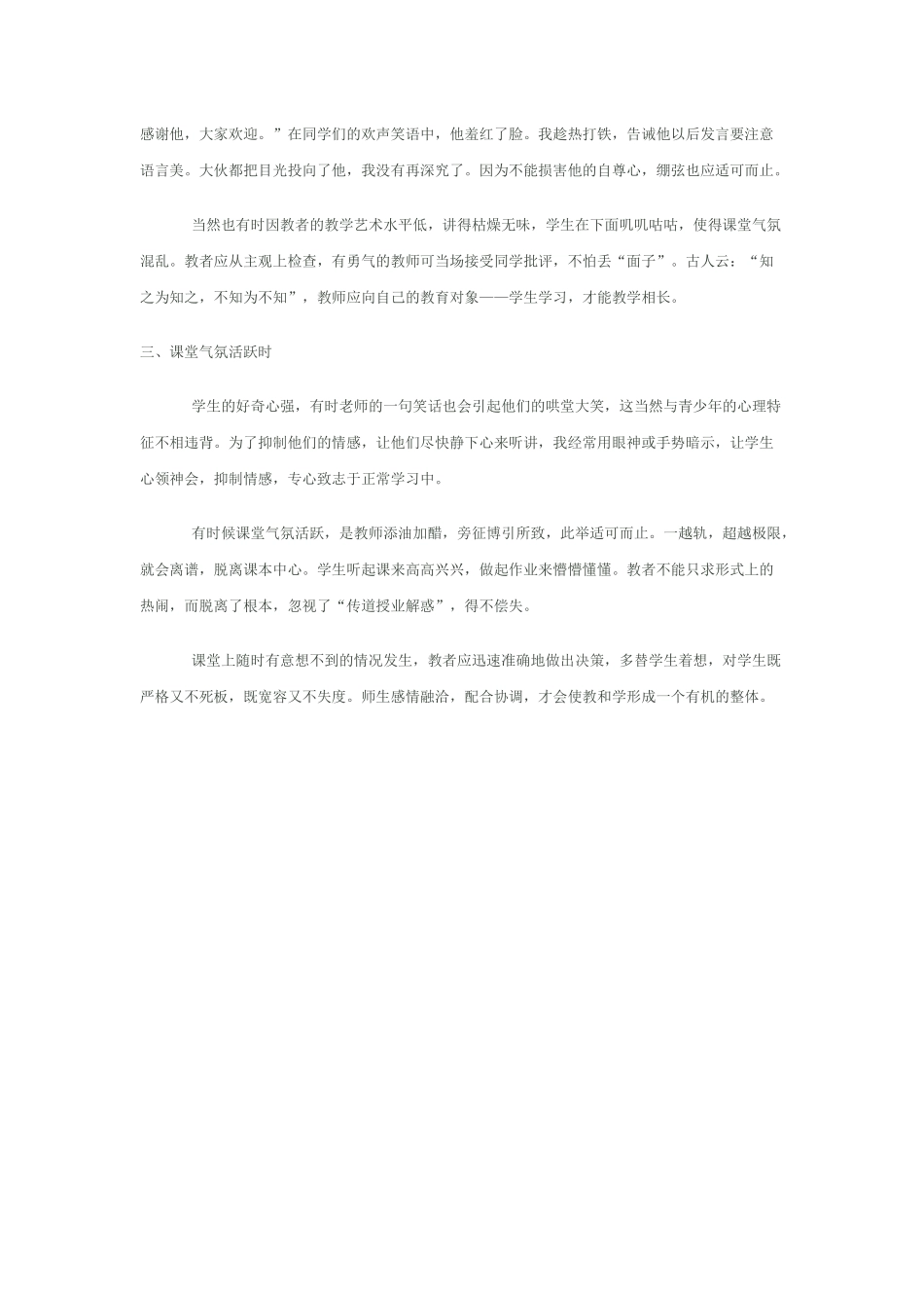 如何调节课堂气氛_第2页