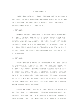 如何调节课堂气氛