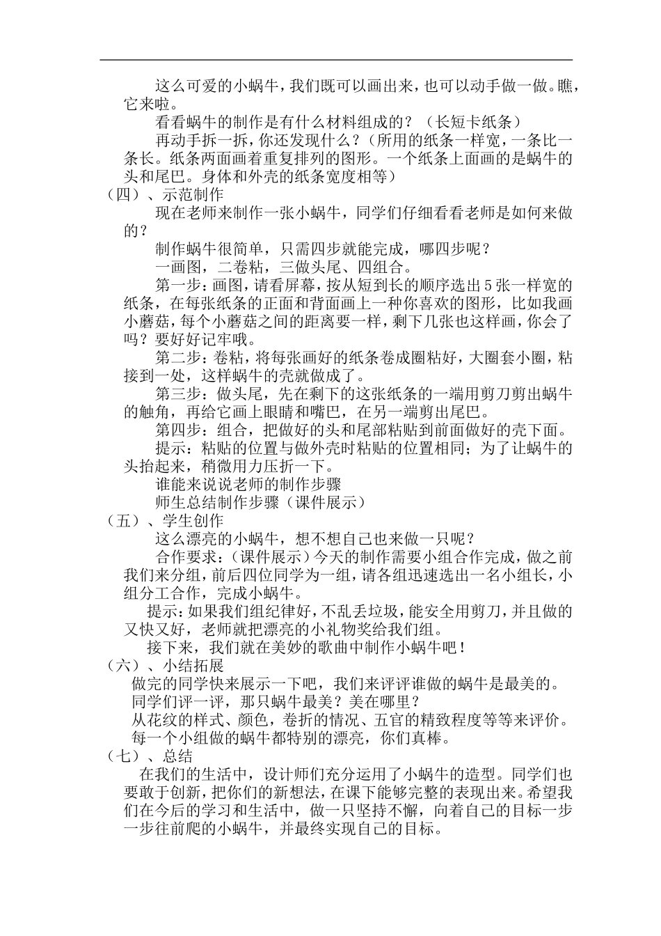 蜗牛慢慢爬教案_第2页