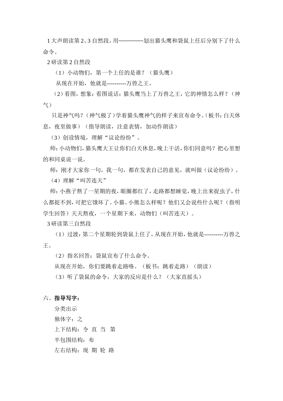 从现在开始教学设计公开课_第2页