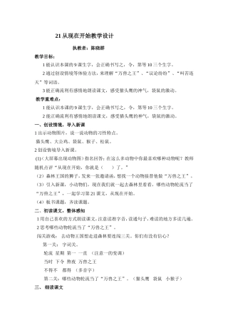 从现在开始教学设计公开课