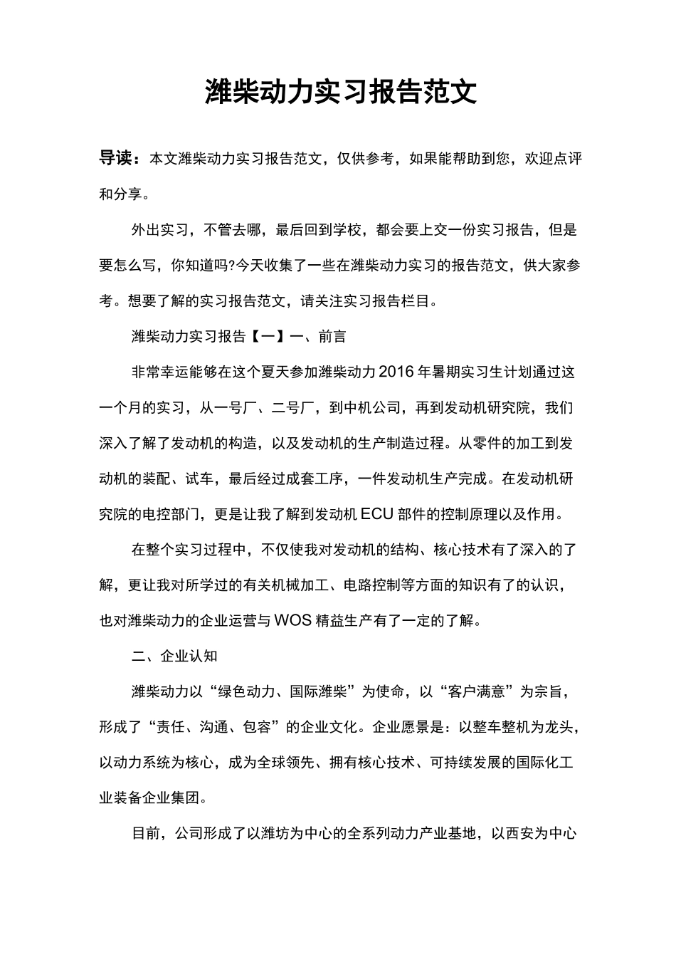 潍柴动力实习报告范文_第1页