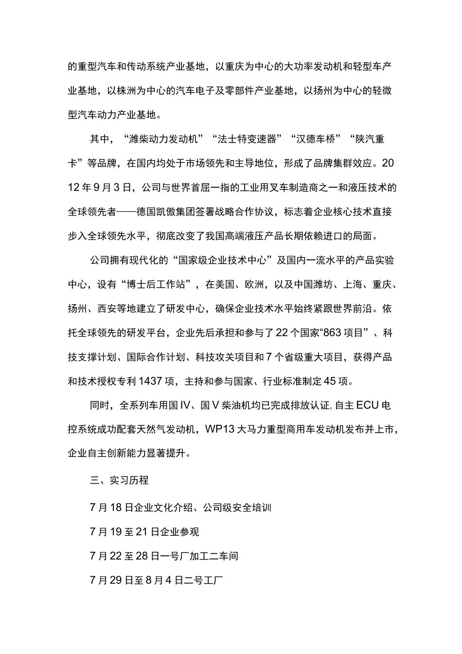 潍柴动力实习报告范文_第2页