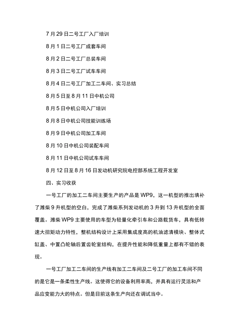 潍柴动力实习报告范文_第3页