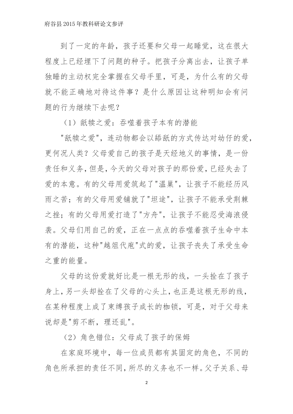家庭教育案例—如何帮助孩子更好地成长刘玉莲_第2页