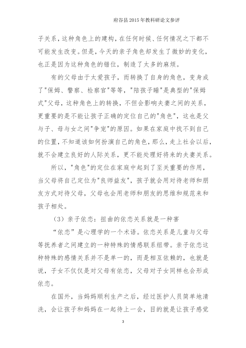 家庭教育案例—如何帮助孩子更好地成长刘玉莲_第3页