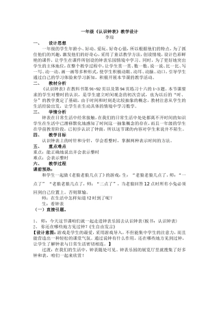 一年级《认识钟表》教学设计