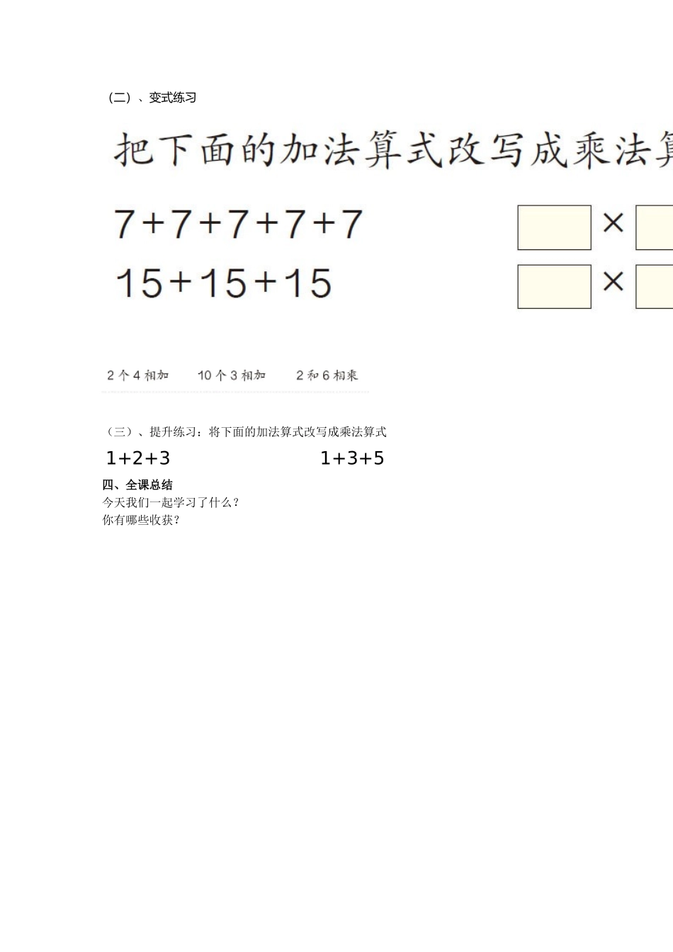 《乘法的初步认识》_第3页