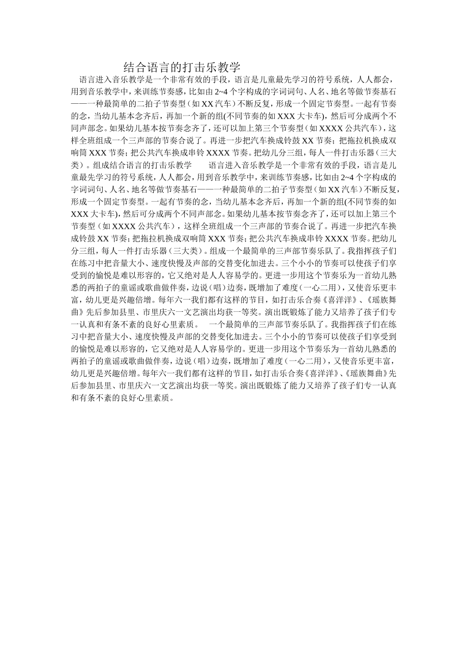 结合语言的打击乐教学_第1页