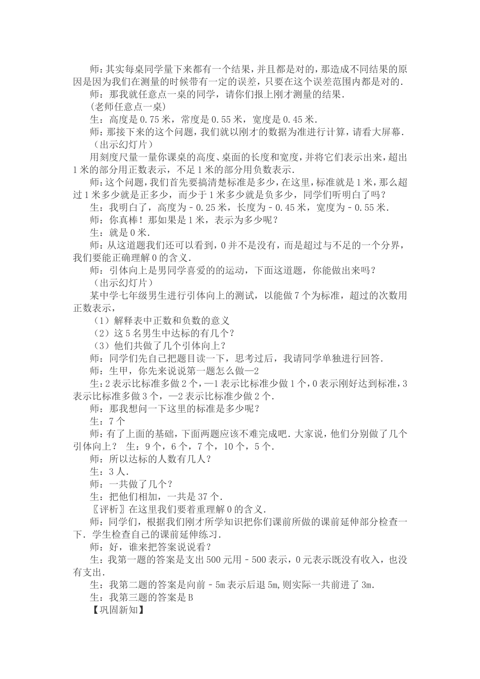 正数负数教学案例_第3页