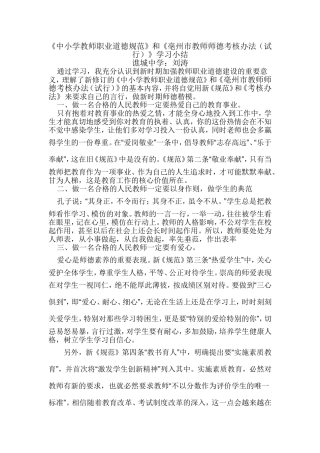 中小学教师职业道德规范学习小结