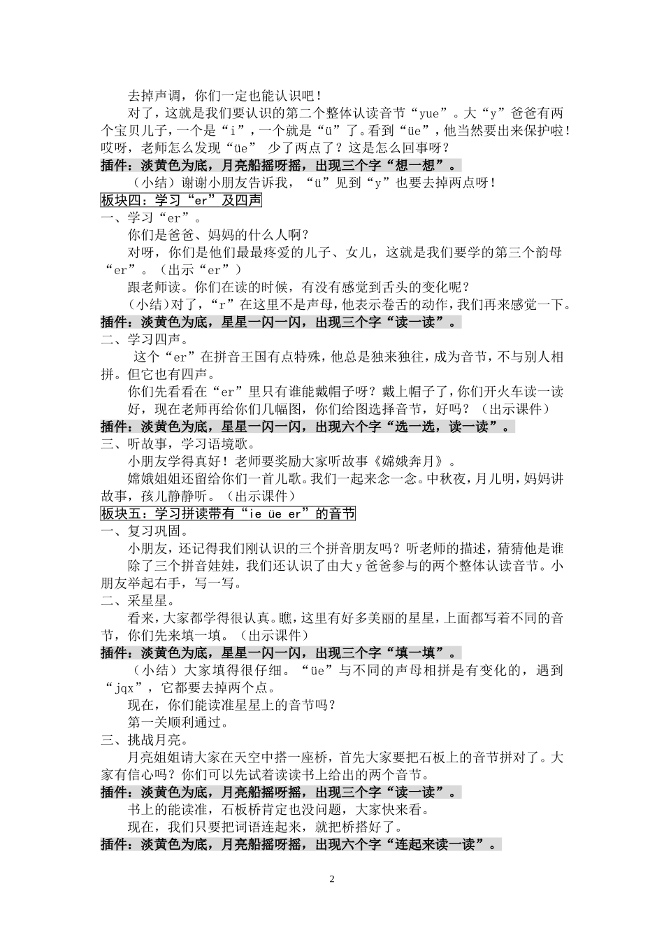 汉语拼音教学ieueer_第2页