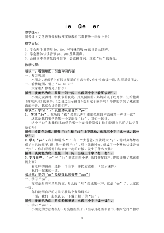 汉语拼音教学ieueer