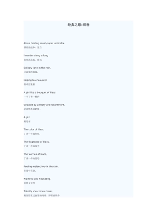 戴望舒雨巷中英对照